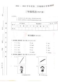 山西省吕梁市方山县城内第二小学2022-2023学年三年级下学期4月期中英语试题