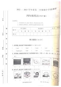 山西省吕梁市方山县城内第二小学2022-2023学年四年级下学期4月期中英语试题