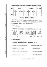 山东省枣庄市市中区2022-2023学年四年级下学期期中英语试题