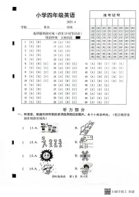 山东省菏泽市牡丹区2022-2023学年四年级下学期4月期中英语试题