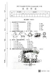 河南省南阳市唐河县2022-2023学年三年级下学期4月期中英语试题