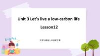 小学英语北京版六年级下册Unit 3 Let’s live a low carbon lifeLesson 12完美版课件ppt