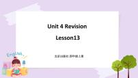 北京版四年级上册Lesson 13精品课件ppt