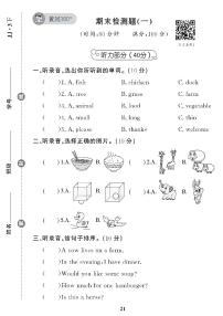 （2023年）冀教版小学英语三年级下册-期末检测题（一）