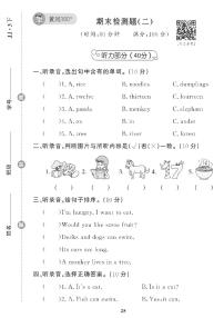 （2023年）冀教版小学英语三年级下册-期末检测题（二）