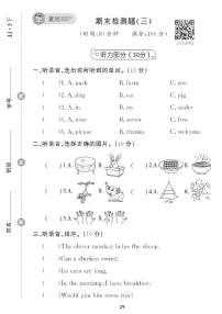 （2023年）冀教版小学英语三年级下册-期末检测题（三）