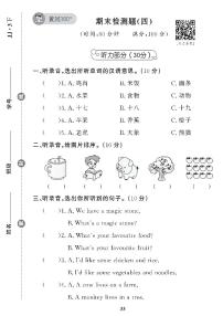 （2023年）冀教版小学英语三年级下册-期末检测题（四）