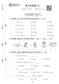 （2023年）冀教版小学英语三年级下册-期末检测题（五）