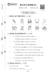 （2023年）冀教版小学英语四年级下册-期末综合检测题（四）