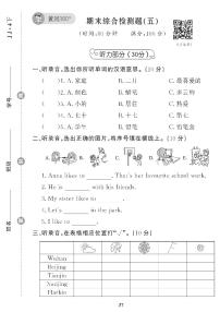 （2023年）冀教版小学英语四年级下册-期末综合检测题（五）