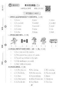 （2023年）冀教版小学英语五年级下册-期末检测题（二）