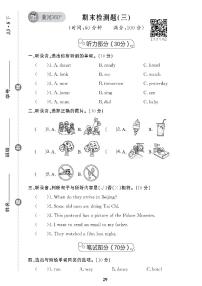 （2023年）冀教版小学英语五年级下册-期末检测题（三）