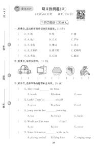 （2023年）冀教版小学英语五年级下册-期末检测题（四）