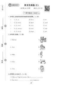 （2023年）冀教版小学英语五年级下册-期末检测题（五）