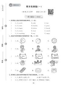 （2023年）冀教版小学英语六年级下册-期末检测题（一）