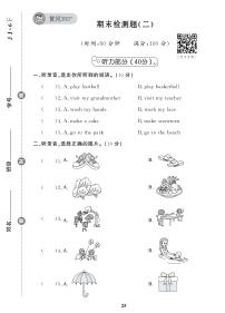 （2023年）冀教版小学英语六年级下册-期末检测题（二）