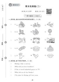 （2023年）冀教版小学英语六年级下册-期末检测题（三）