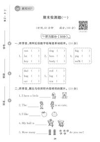 （2023春）人教版小学英语（三下）- 期末检测题（一）