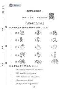 （2023春）人教版小学英语（三下）- 期末检测题（二）