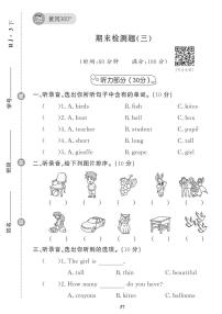 （2023春）人教版小学英语（三下）- 期末检测题（三）