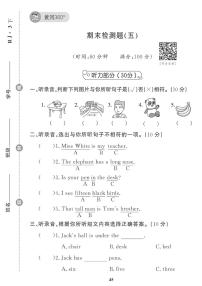 （2023春）人教版小学英语（三下）- 期末检测题（五）