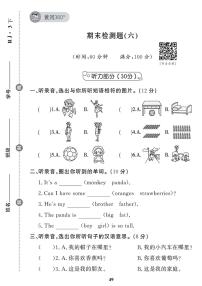 （2023春）人教版小学英语（三下）- 期末检测题（六）