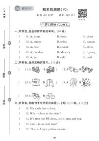 （2023春）人教版小学英语（四下）- 期末检测题（六）