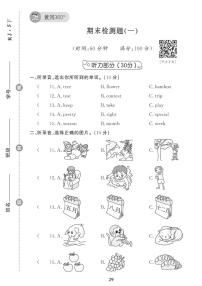 （2023春）人教版小学英语（五下）- 期末检测题（一）