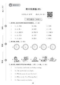 （2023春）人教版小学英语（五下）- 期末检测题（四）