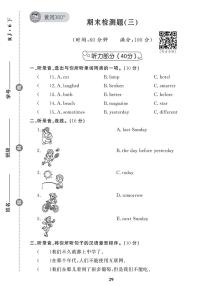 （2023春）人教版小学英语（六下）- 期末检测题（三）