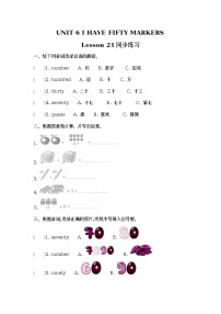 北京版三年级上册Unit 6 I have fifty markersLesson 21精品课时训练