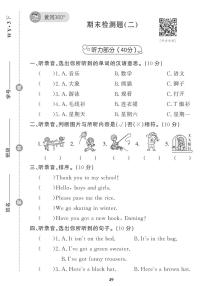 （2023春）外研版小学英语（三下）-期末检测题（二）