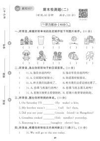 （2023春）外研版小学英语（四下）-期末检测题（二）