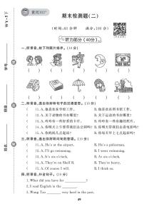 （2023春）外研版小学英语（五下）-期末检测题（二）