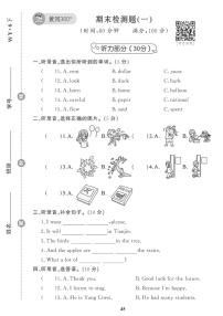 （2023春）外研版小学英语（六下）-期末检测题（一）