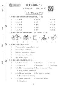 （2023春）外研版小学英语（六下）-期末检测题（二）