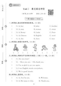 湘少版三年级下册Unit 2 Are you Lingling?优秀同步训练题