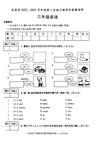 陕西省咸阳市礼泉县2022-2023学年三年级下学期期中素养评价英语试题