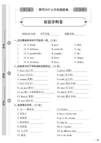 小升初-英语-超级卷-易错诊断卷