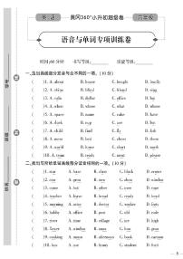 小升初-英语-超级卷-语音与与单词专项训练卷