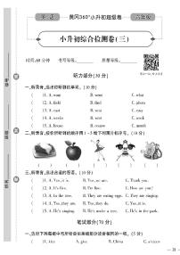 小升初-英语-超级卷-小升初综合检测卷（三）