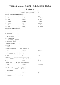 【小升初真题卷】云南省昆明市五华区2021年人教PEP版小学毕业考试英语试卷（原卷版+解析版）