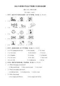 【小升初真题卷】2021-2022学年四川省广元市青川县外研版（三起）六年级下册期末学业水平检测英语试卷（原卷版+解析版）