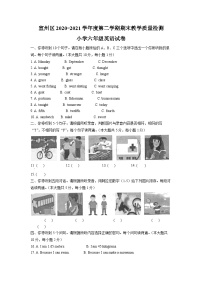 【小升初真题卷】2020-2021学年安徽省宣城市宣州区人教PEP版六年级下册期末教学质量检测英语试卷（原卷版+解析版）