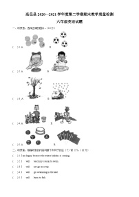 【小升初真题卷】2020-2021学年河北省石家庄市高邑县冀教版（三起）六年级下册期末测试英语试卷（原卷版+解析版）