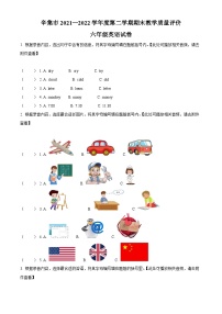 【小升初真题卷】2021-2022学年河北省辛集市冀教版（三起）六年级下册期末考试英语试卷（含听力音频）（原卷版+解析版）