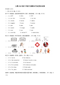 【小升初真题卷】2021-2022学年浙江省丽水市莲都区人教PEP版六年级下册期末考试英语试卷（原卷版+解析版）