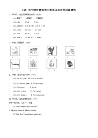【小升初真题卷】浙江省宁波市慈溪市2021年人教PEP版小学毕业质量检测英语试卷（原卷版+解析版）