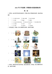 【小升初真题卷】2020-2021学年湖南省娄底市双峰县湘少版（三起）六年级下册期末质量检测英语试卷（含听力音频）（原卷版+解析版）