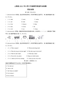 【小升初真题卷】2020-2021学年福建省漳州市云霄县闽教版六年级下册期末学业水平测试英语试卷（原卷版+解析版）